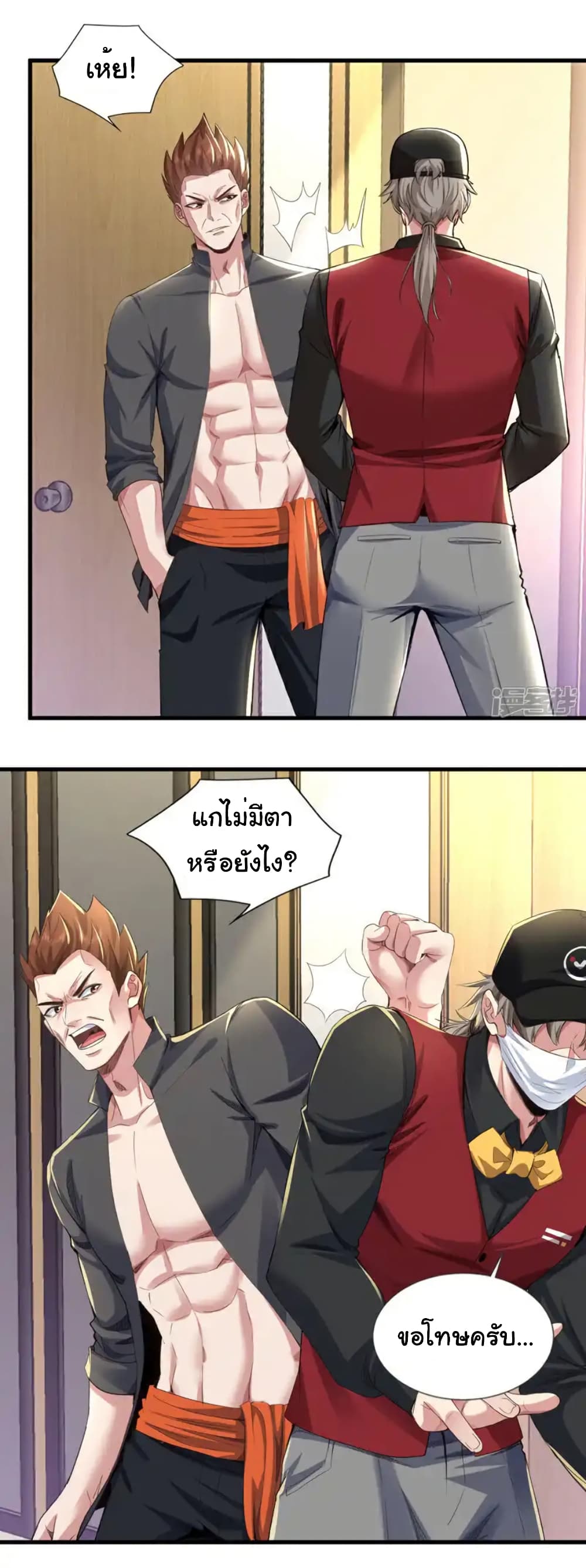 Chu Chen, The Trash Son-in-Law page 2