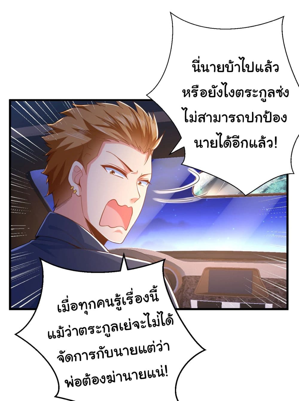 Chu Chen, The Trash Son-in-Law page 3