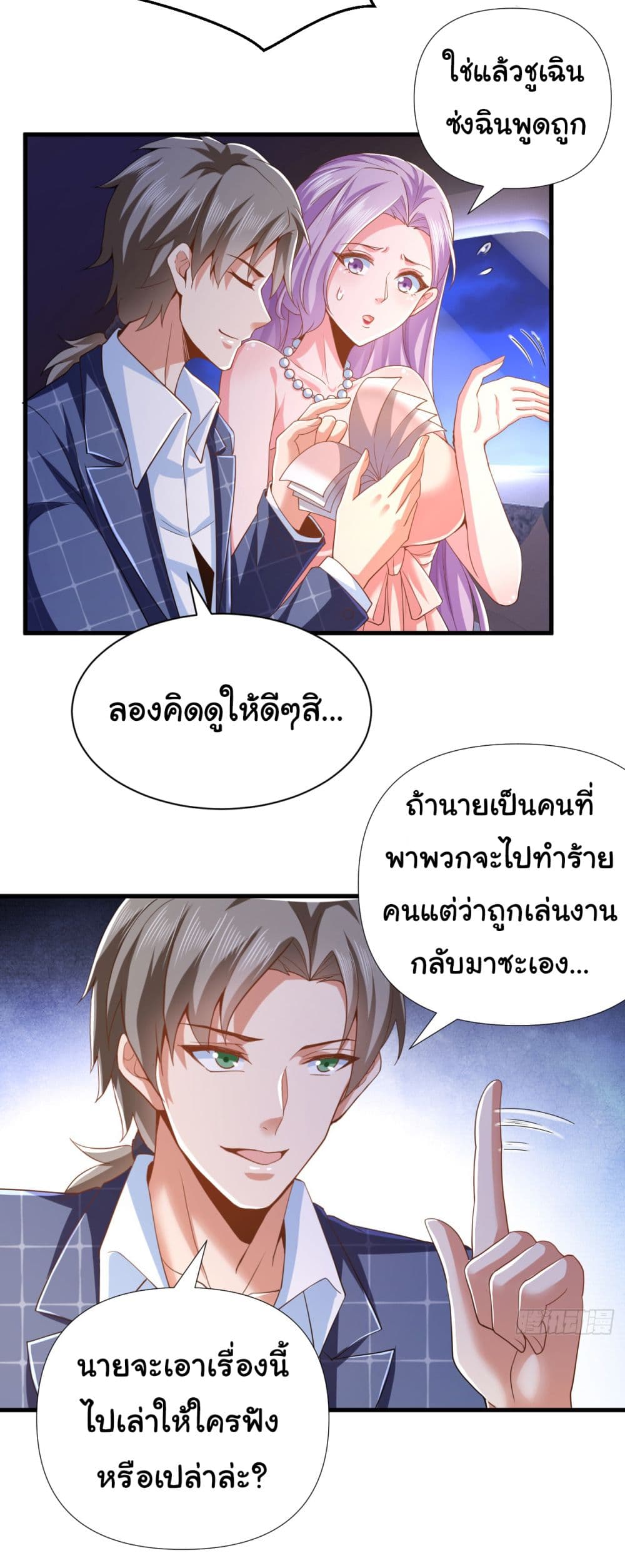 Chu Chen, The Trash Son-in-Law page 4