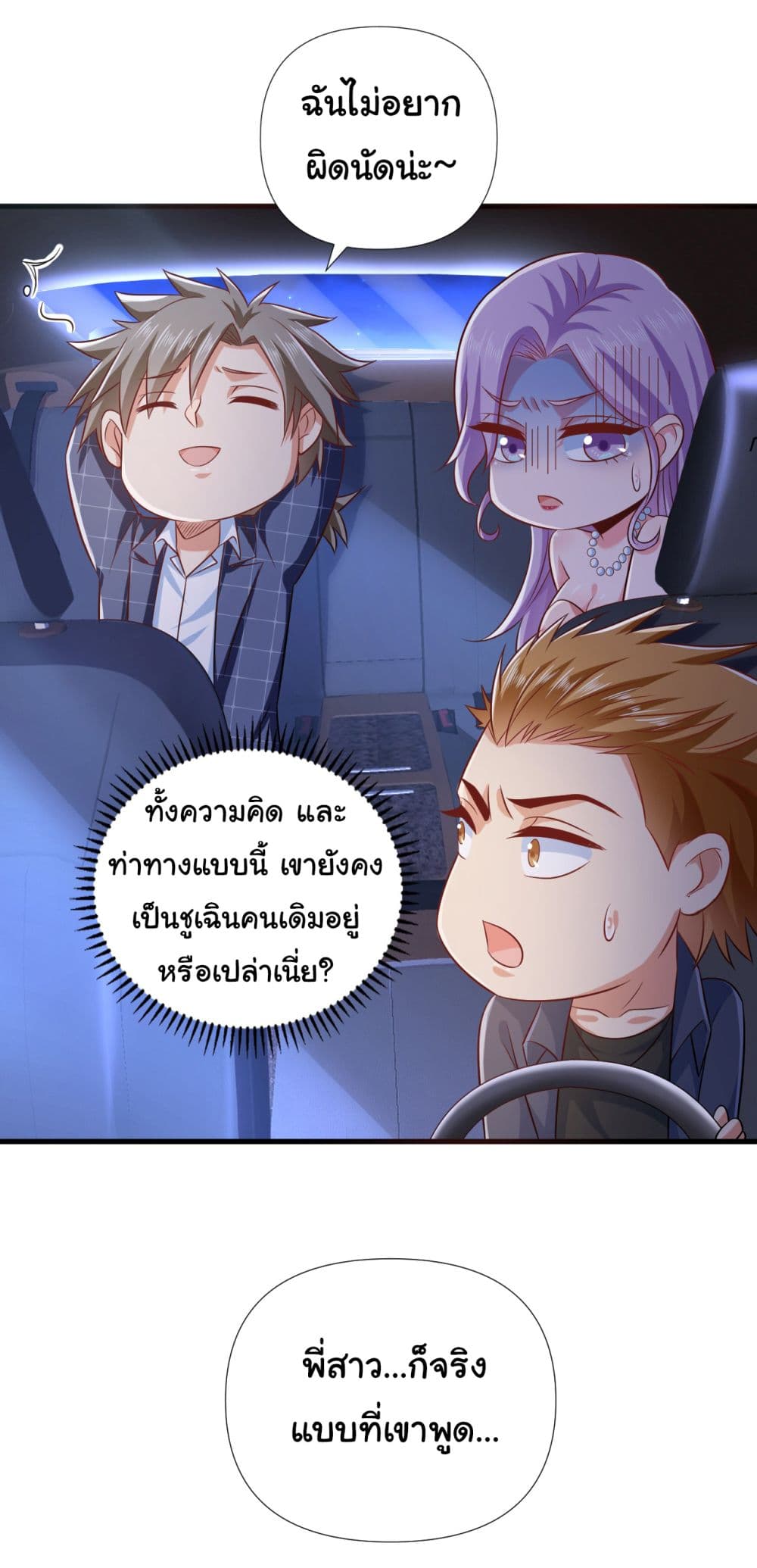 Chu Chen, The Trash Son-in-Law page 8