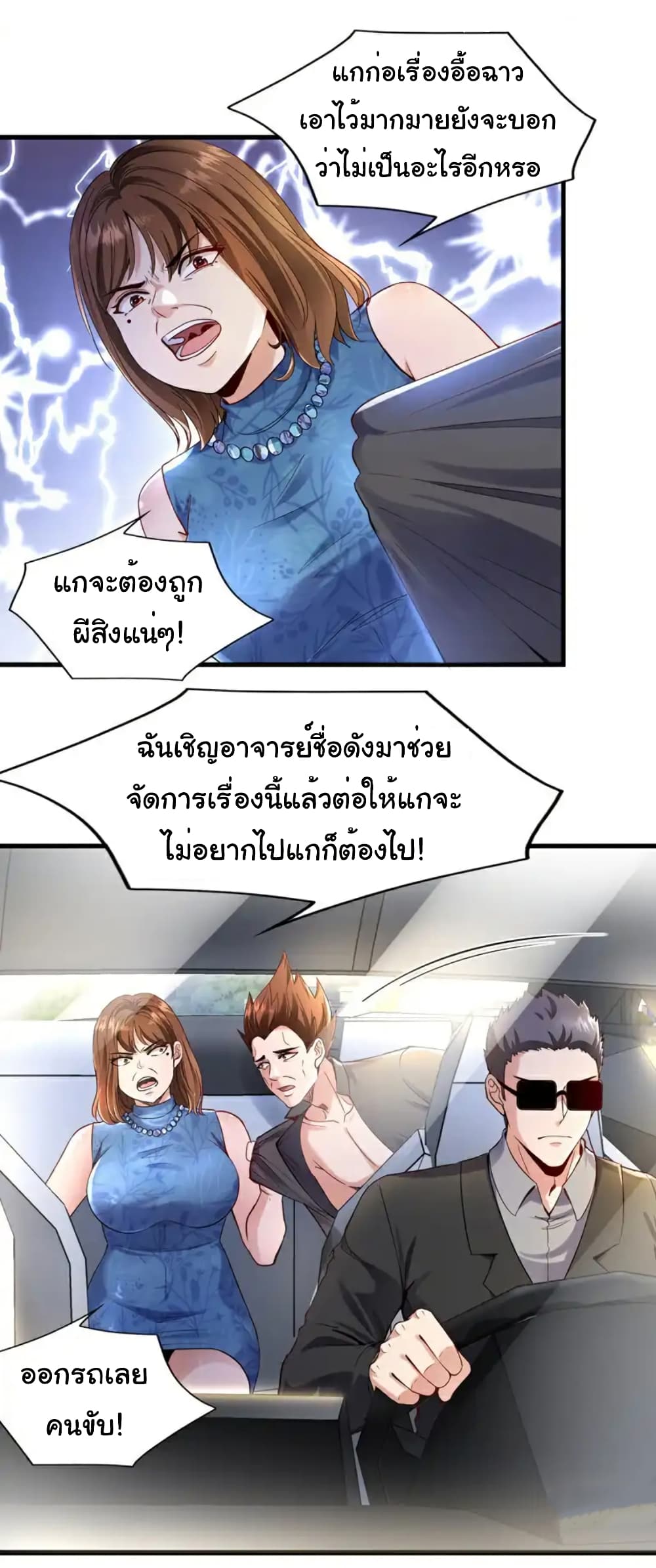 Chu Chen, The Trash Son-in-Law page 2