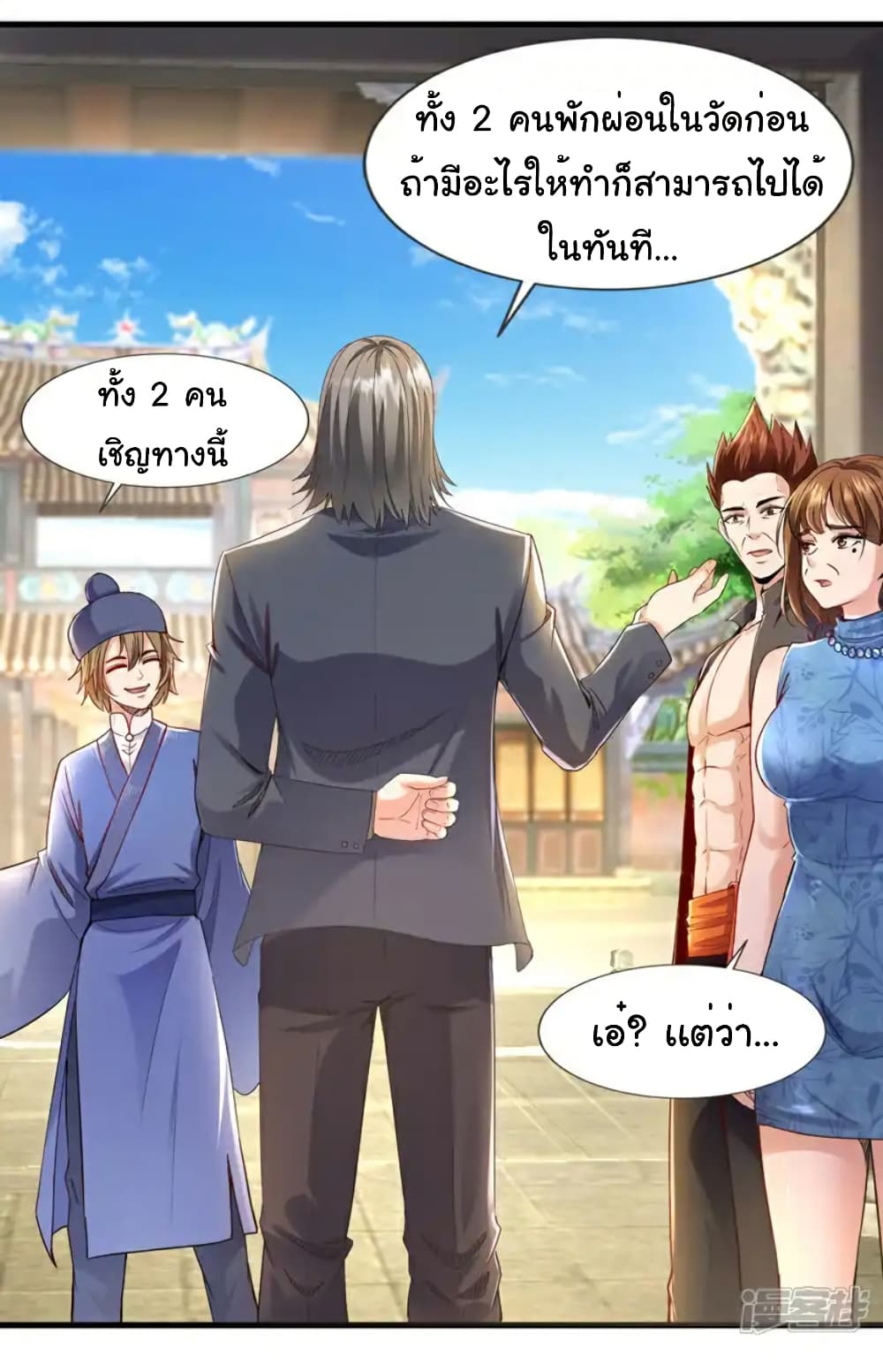 Chu Chen, The Trash Son-in-Law page 10