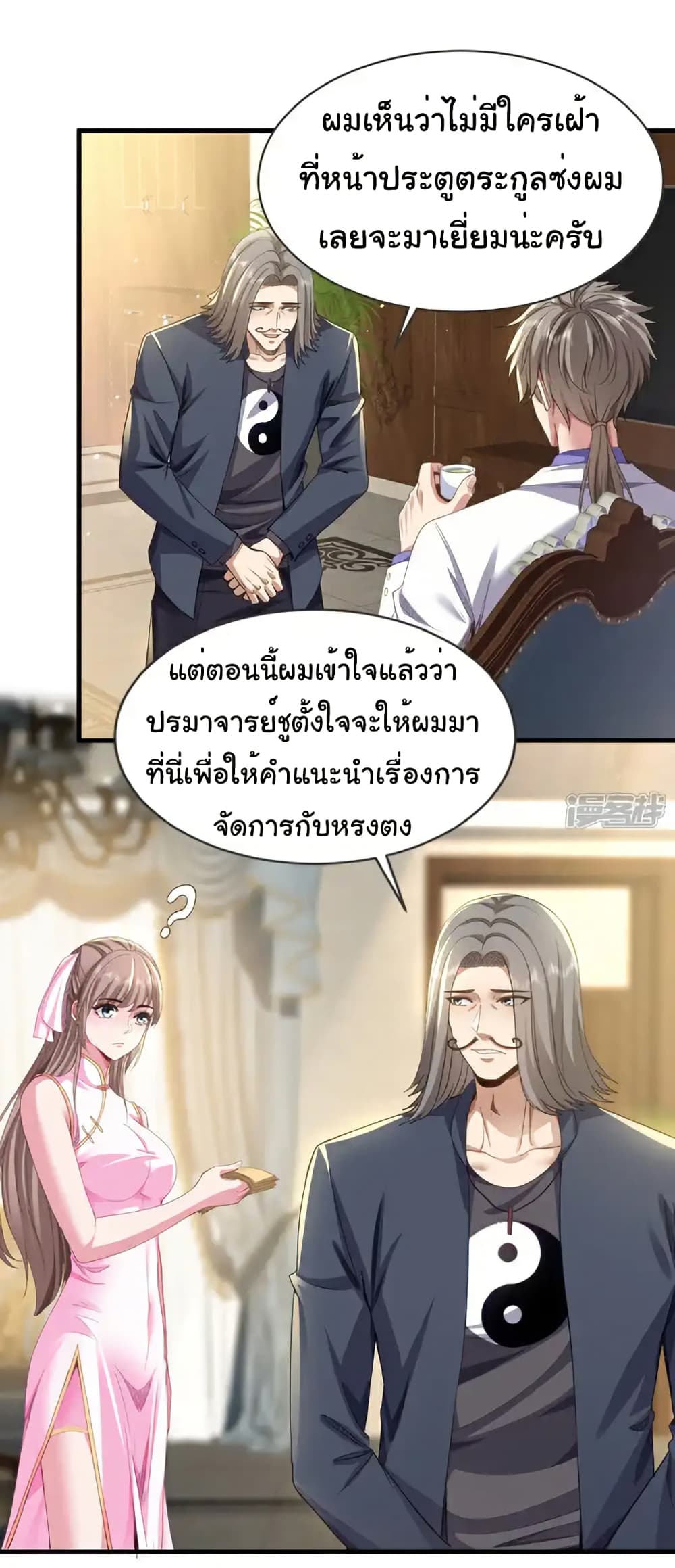 Chu Chen, The Trash Son-in-Law page 2