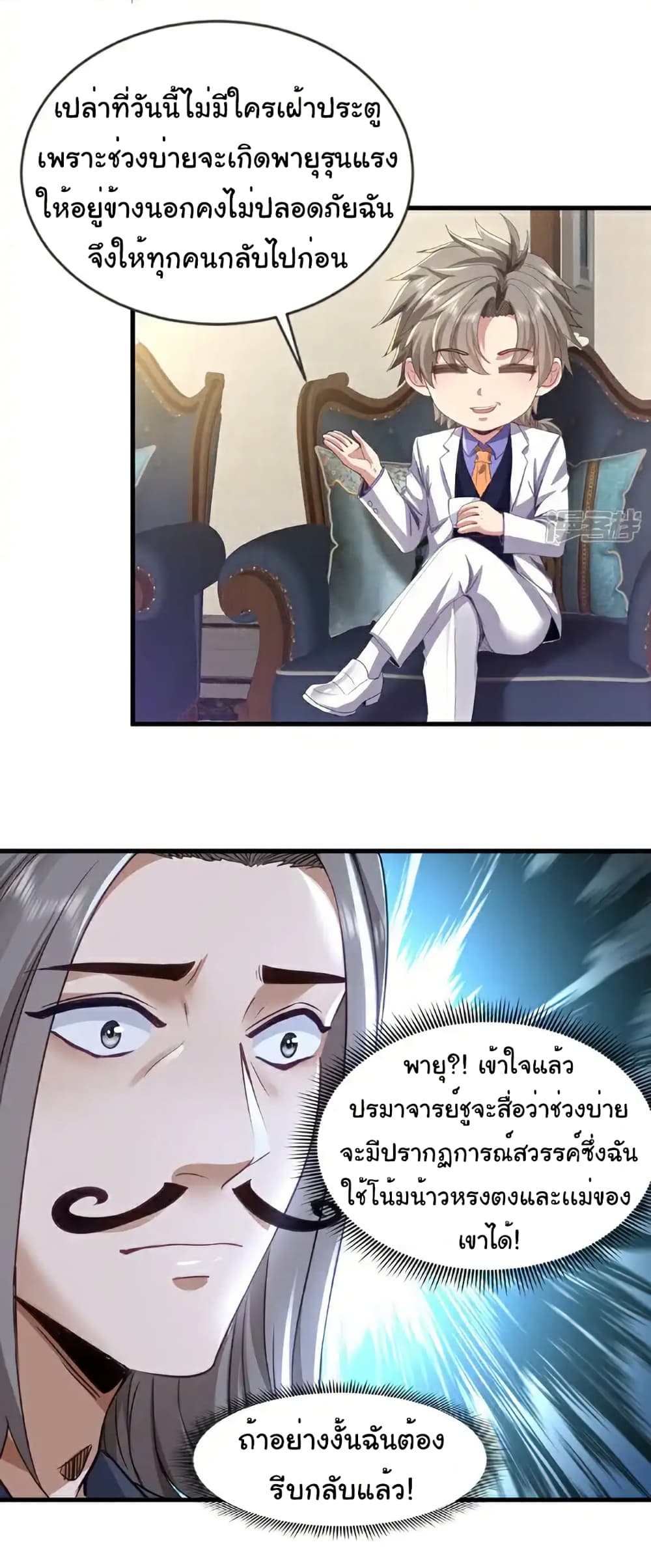Chu Chen, The Trash Son-in-Law page 3