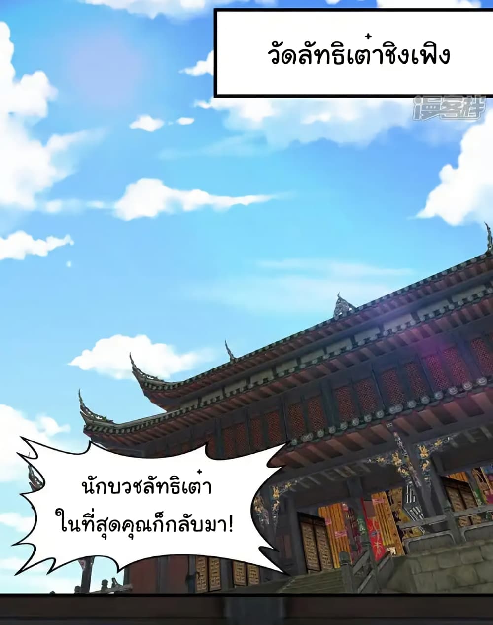 Chu Chen, The Trash Son-in-Law page 6