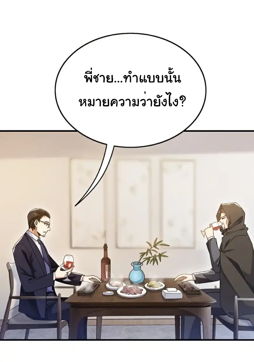 Chu Chen, The Trash Son-in-Law page 2