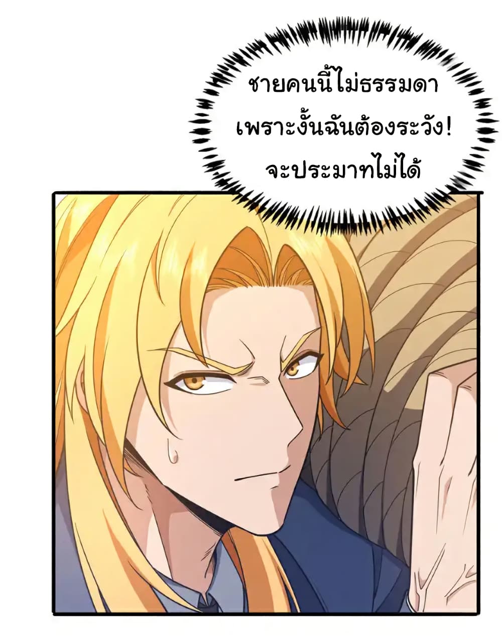 Chu Chen, The Trash Son-in-Law page 2