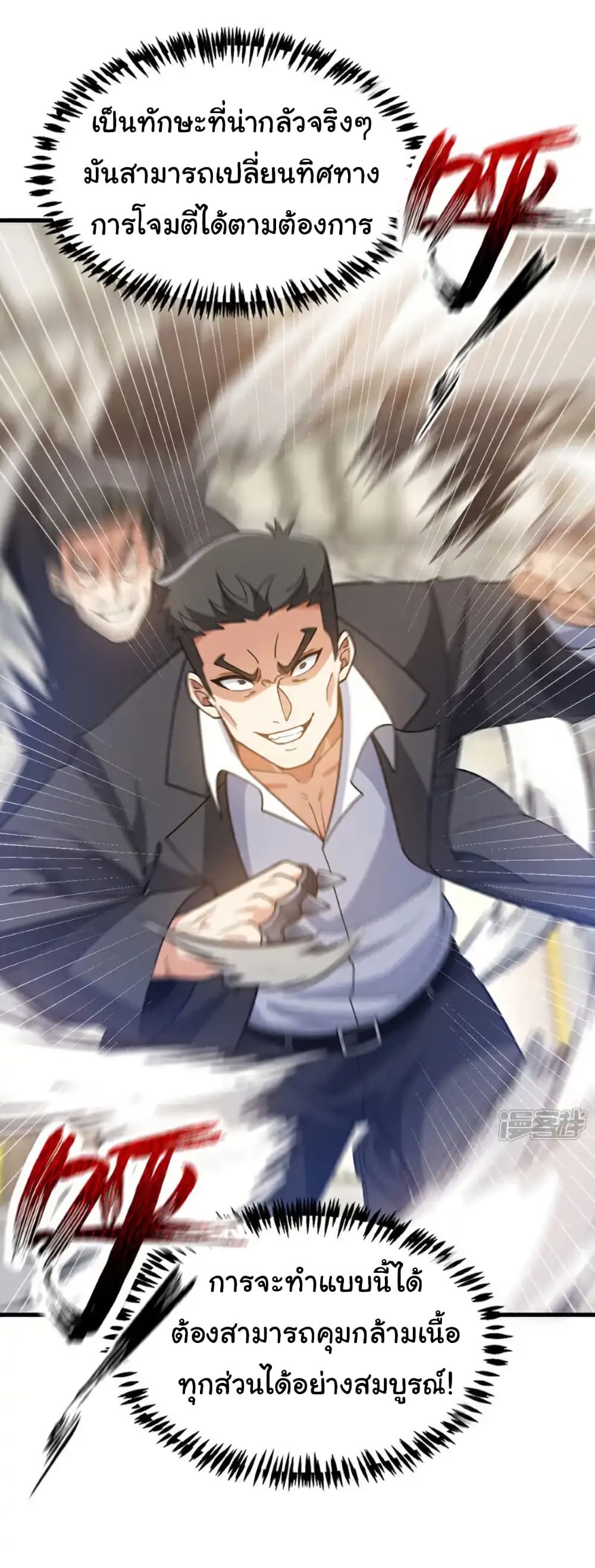 Chu Chen, The Trash Son-in-Law page 8