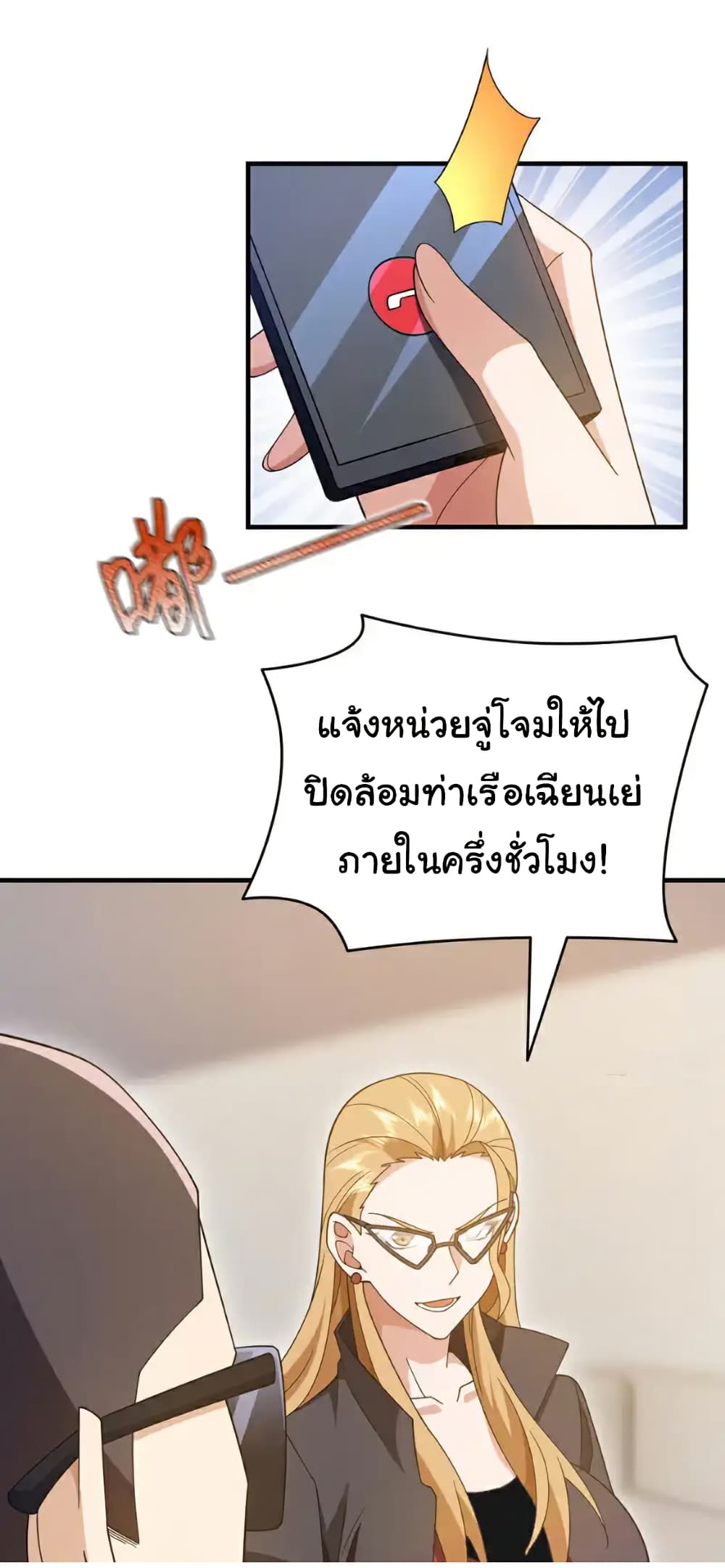 Chu Chen, The Trash Son-in-Law page 9