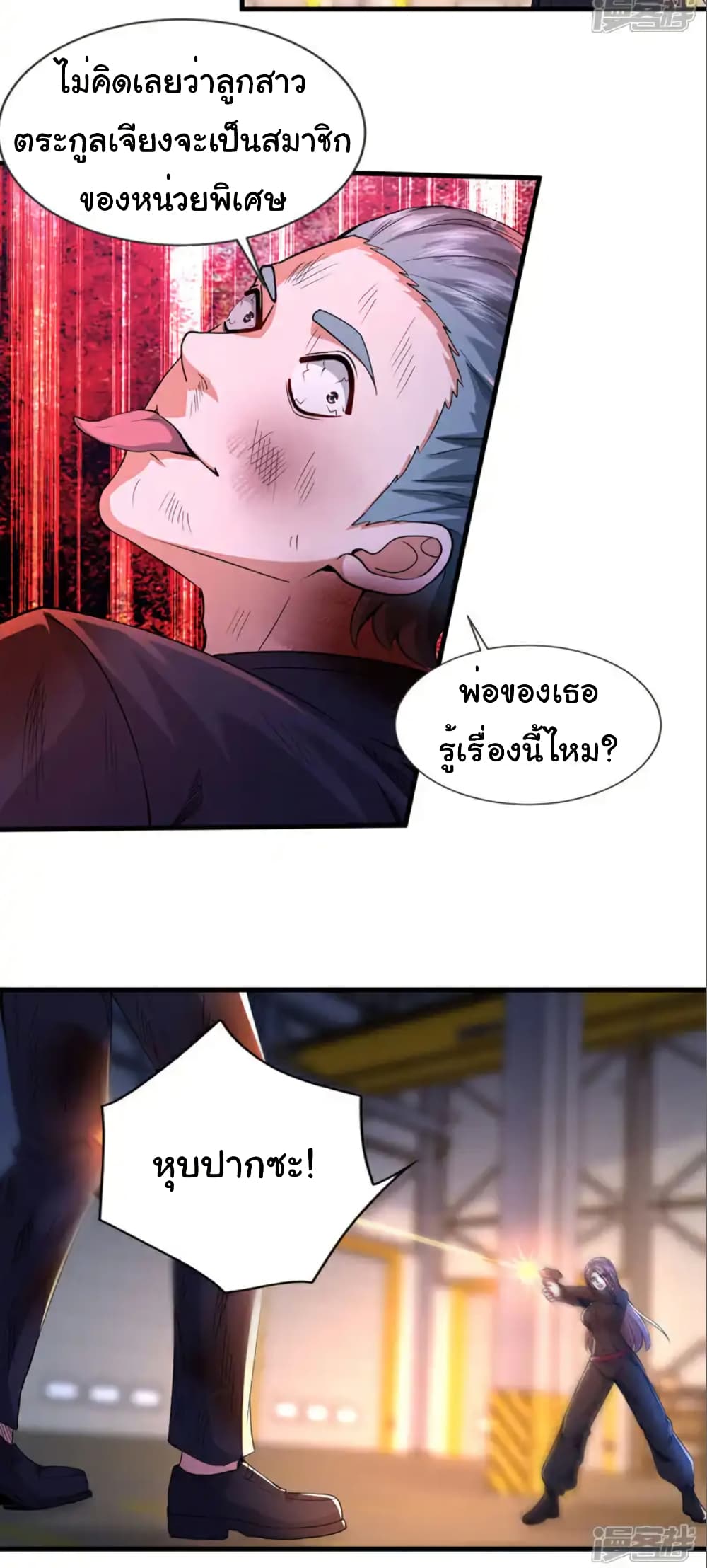 Chu Chen, The Trash Son-in-Law page 4