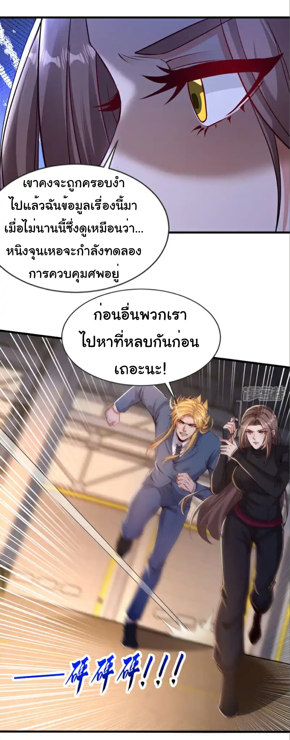 Chu Chen, The Trash Son-in-Law page 8