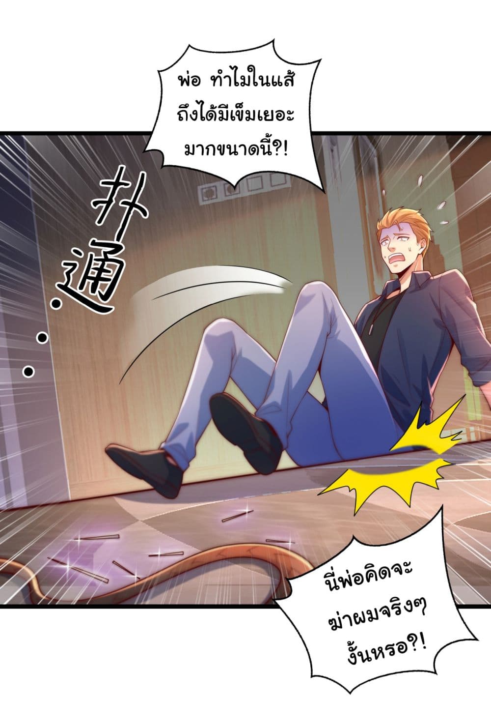 Chu Chen, The Trash Son-in-Law page 2