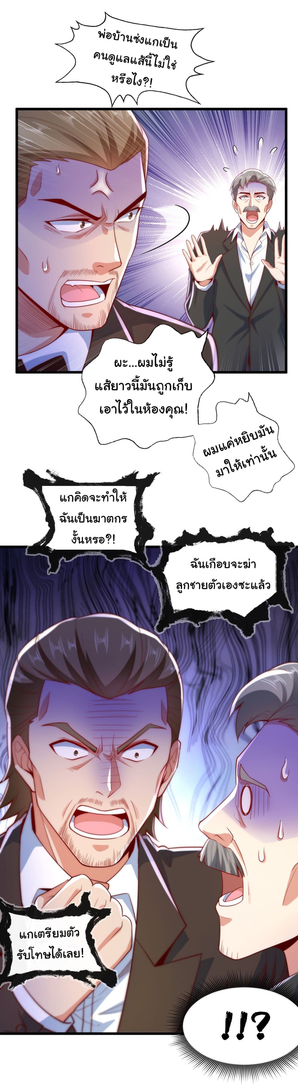 Chu Chen, The Trash Son-in-Law page 4