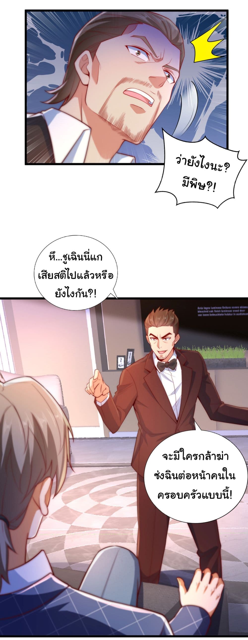 Chu Chen, The Trash Son-in-Law page 8