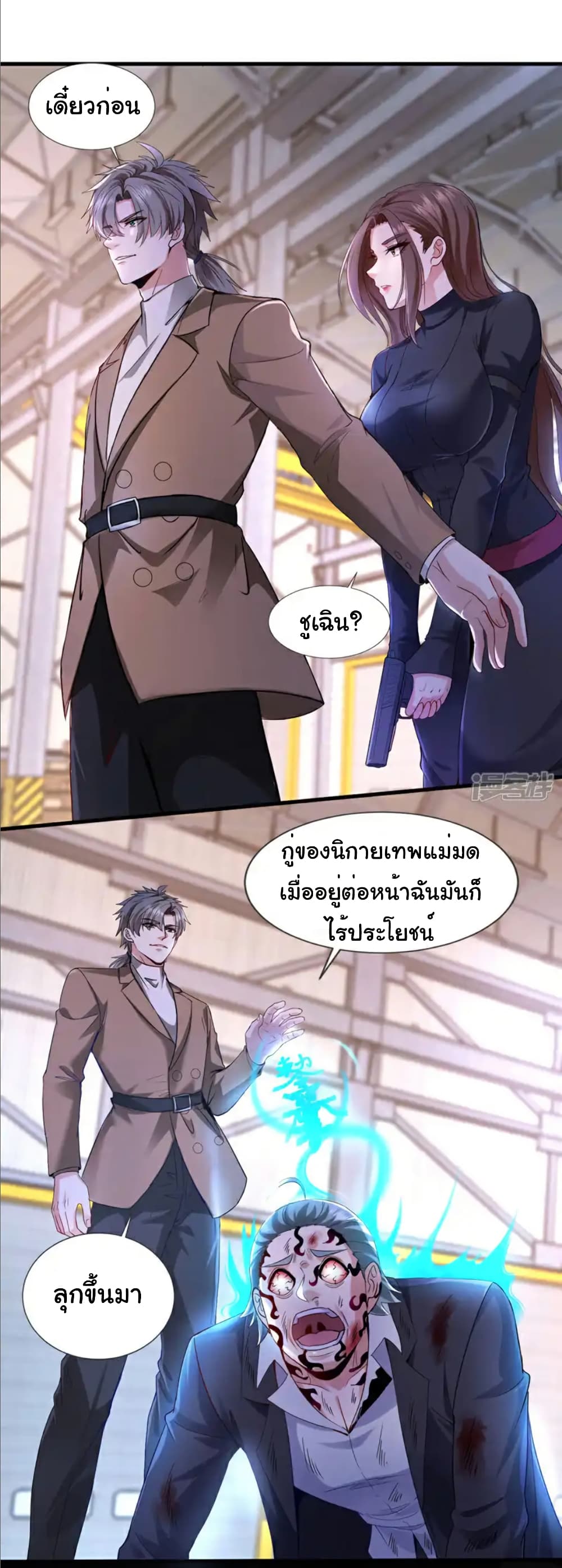 Chu Chen, The Trash Son-in-Law page 2