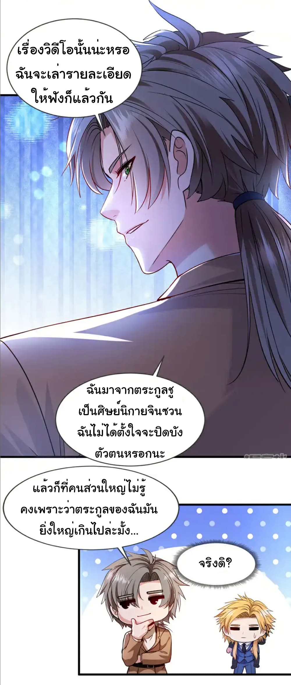 Chu Chen, The Trash Son-in-Law page 9
