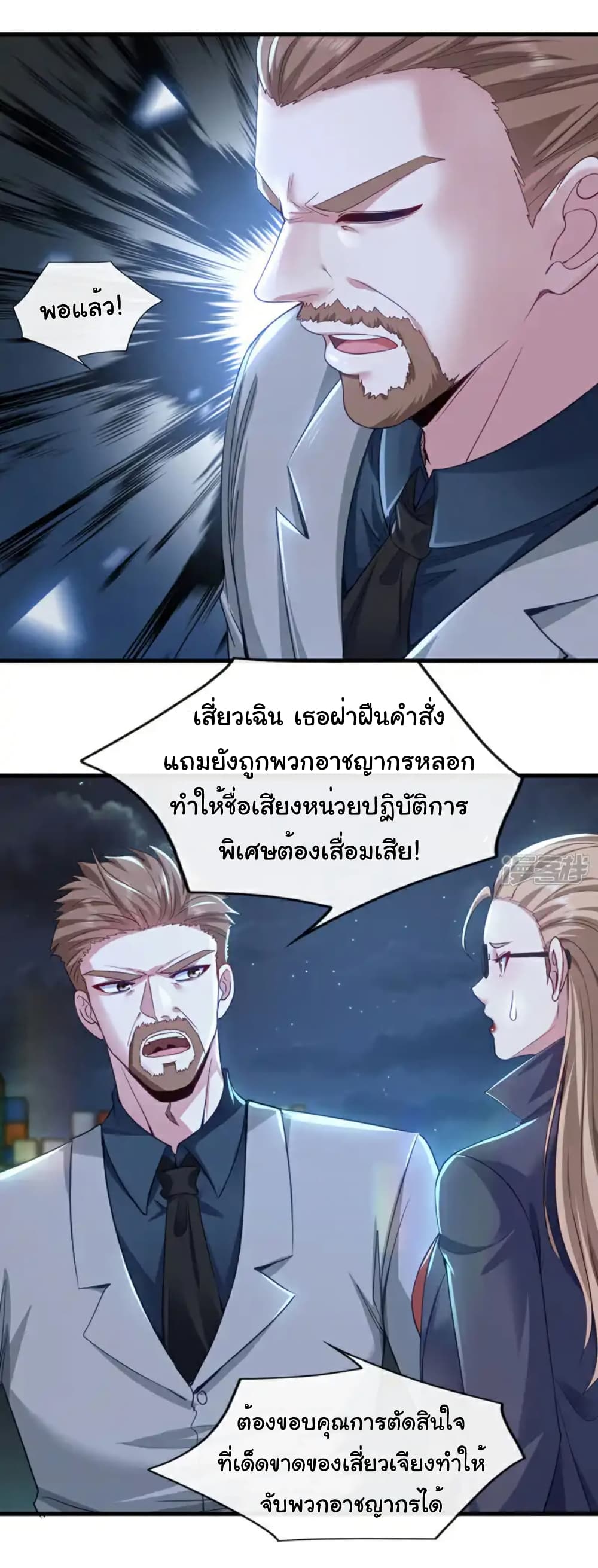 Chu Chen, The Trash Son-in-Law page 2