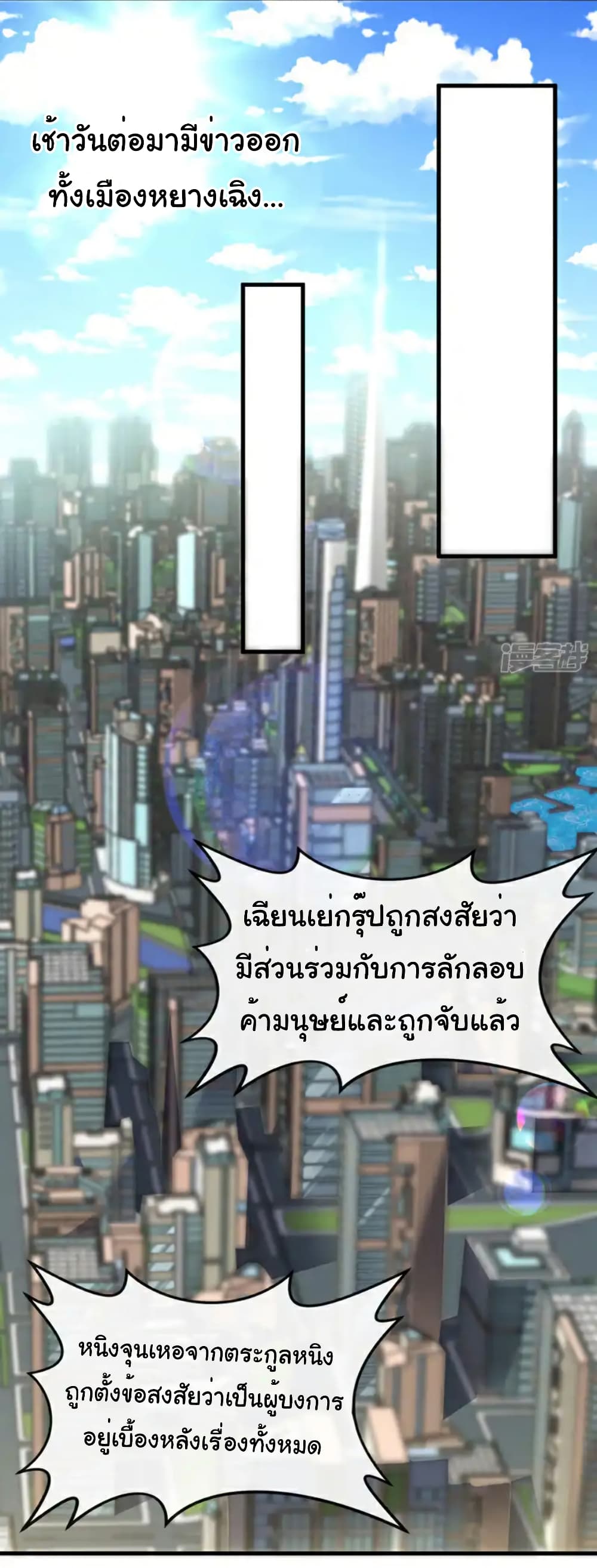 Chu Chen, The Trash Son-in-Law page 8
