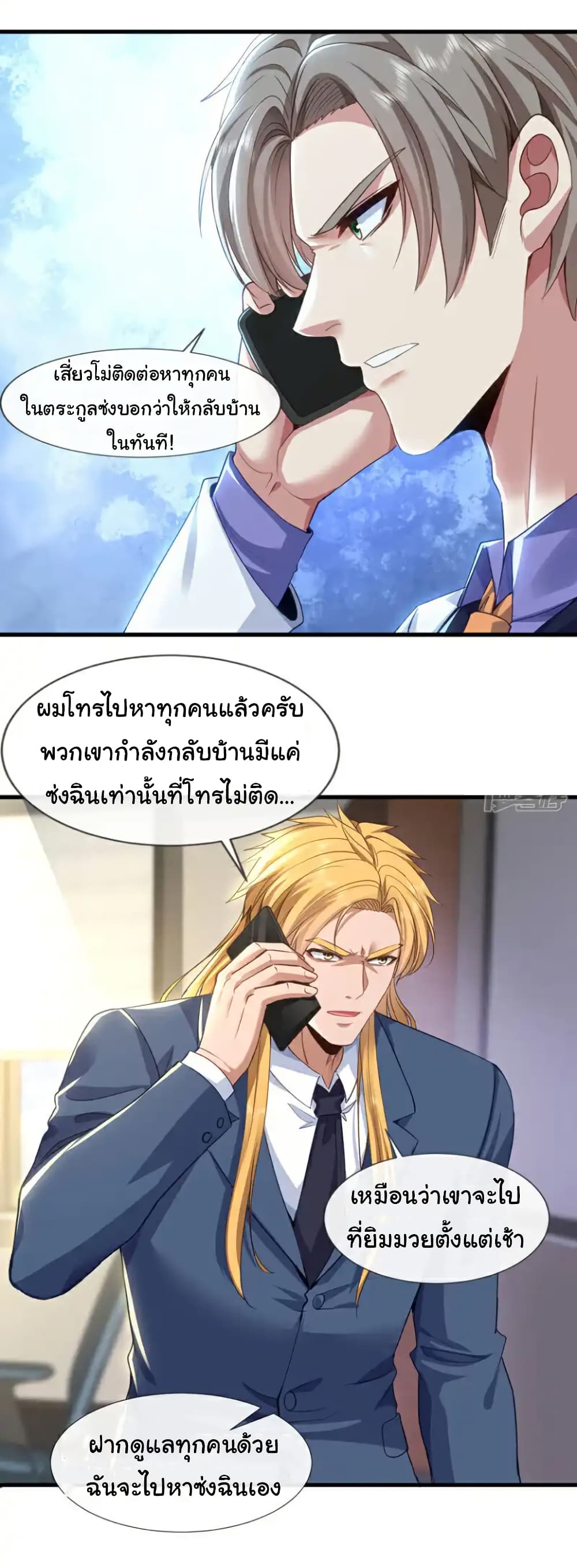 Chu Chen, The Trash Son-in-Law page 2