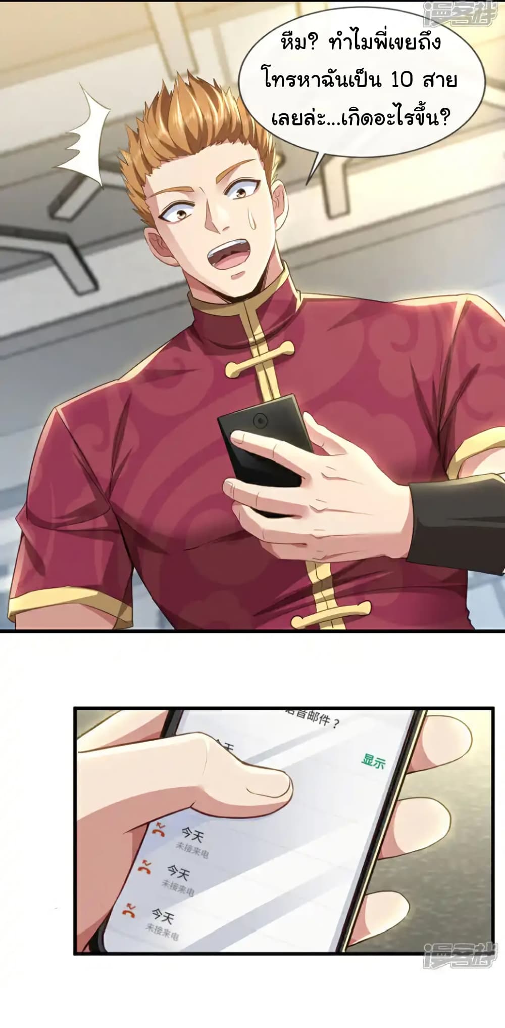 Chu Chen, The Trash Son-in-Law page 7
