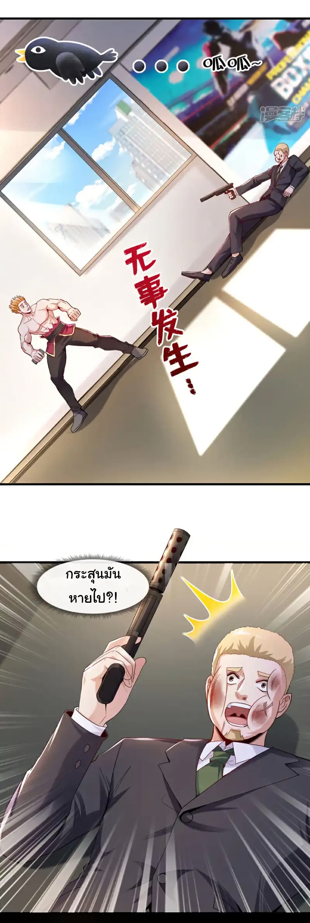 Chu Chen, The Trash Son-in-Law page 3