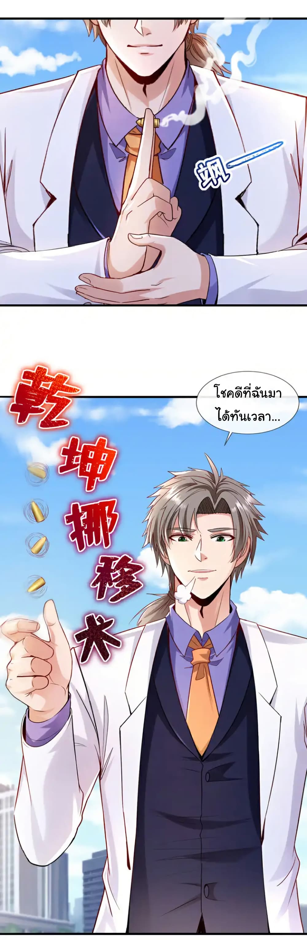 Chu Chen, The Trash Son-in-Law page 5