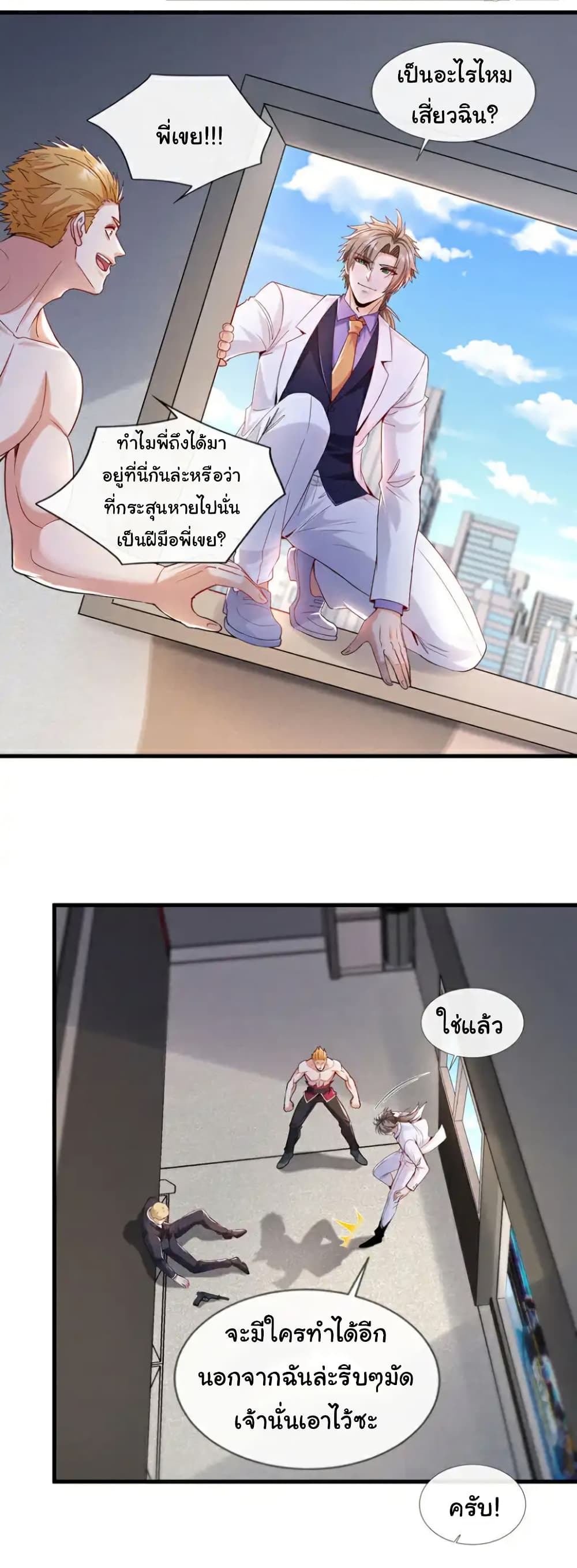 Chu Chen, The Trash Son-in-Law page 8