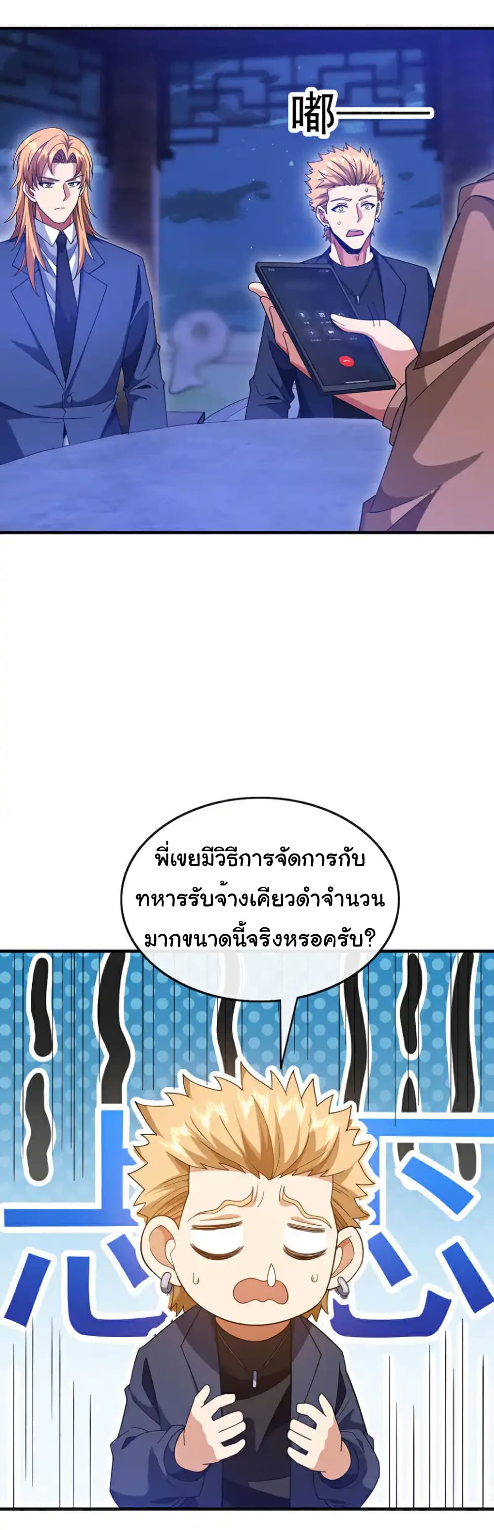Chu Chen, The Trash Son-in-Law page 10