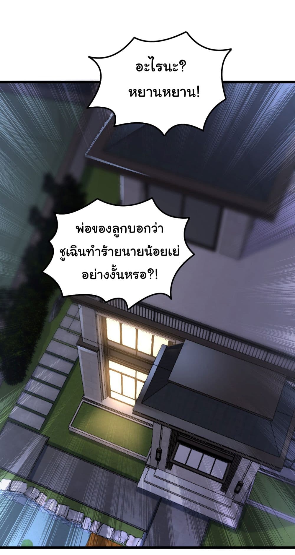 Chu Chen, The Trash Son-in-Law page 2