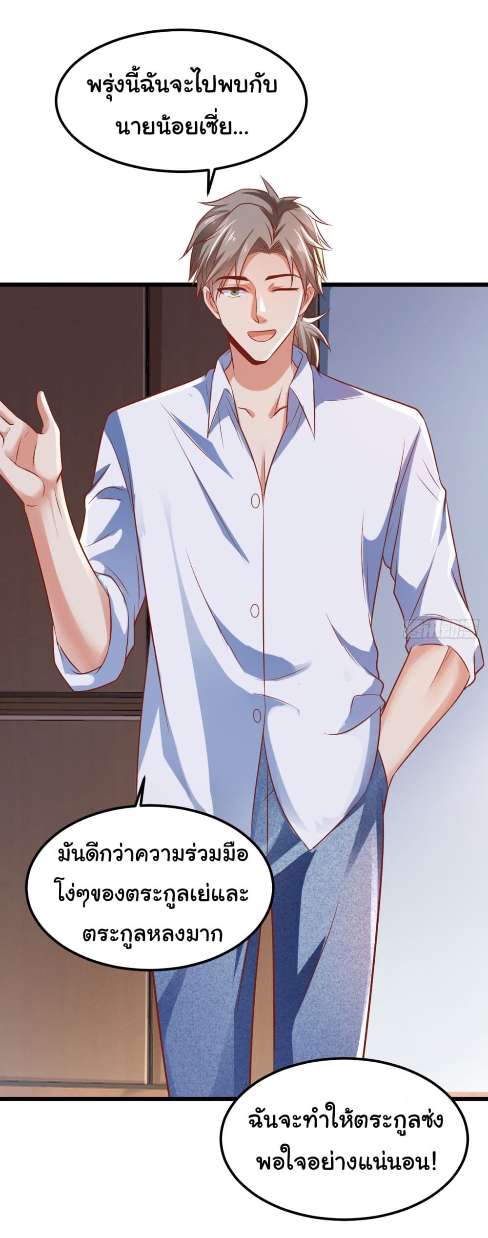 Chu Chen, The Trash Son-in-Law page 6