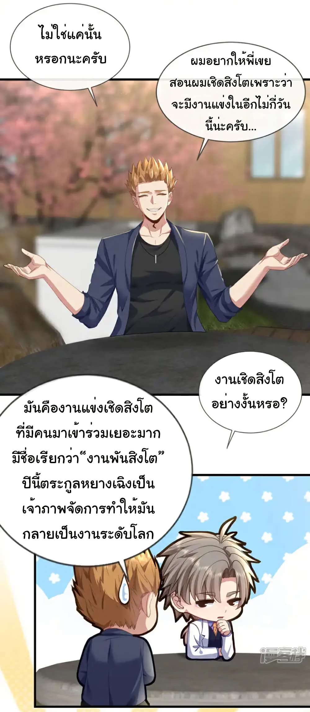 Chu Chen, The Trash Son-in-Law page 3