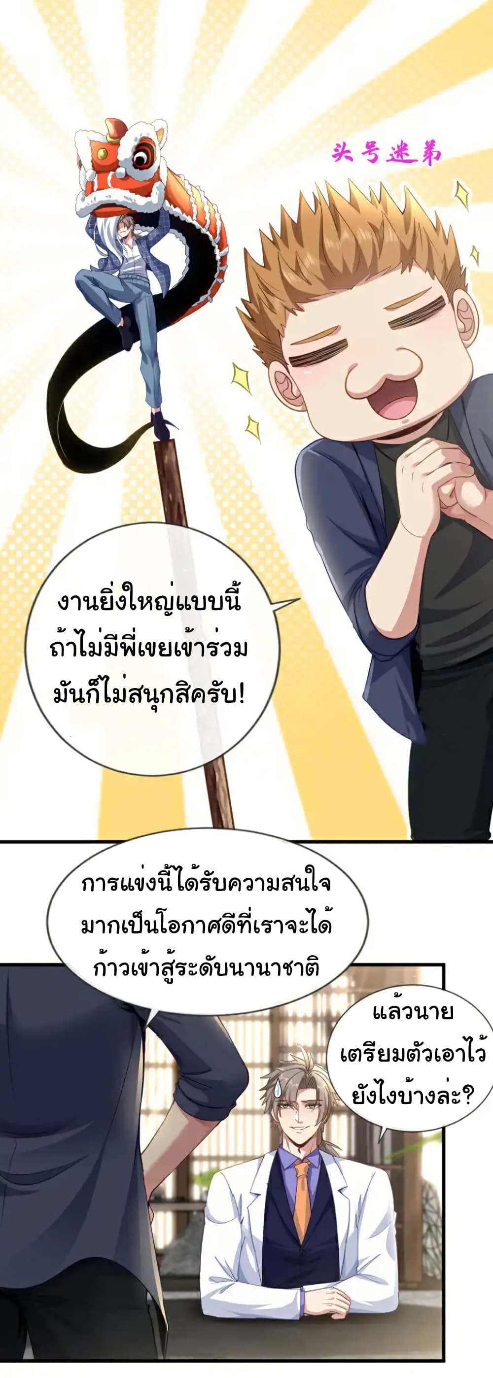 Chu Chen, The Trash Son-in-Law page 4