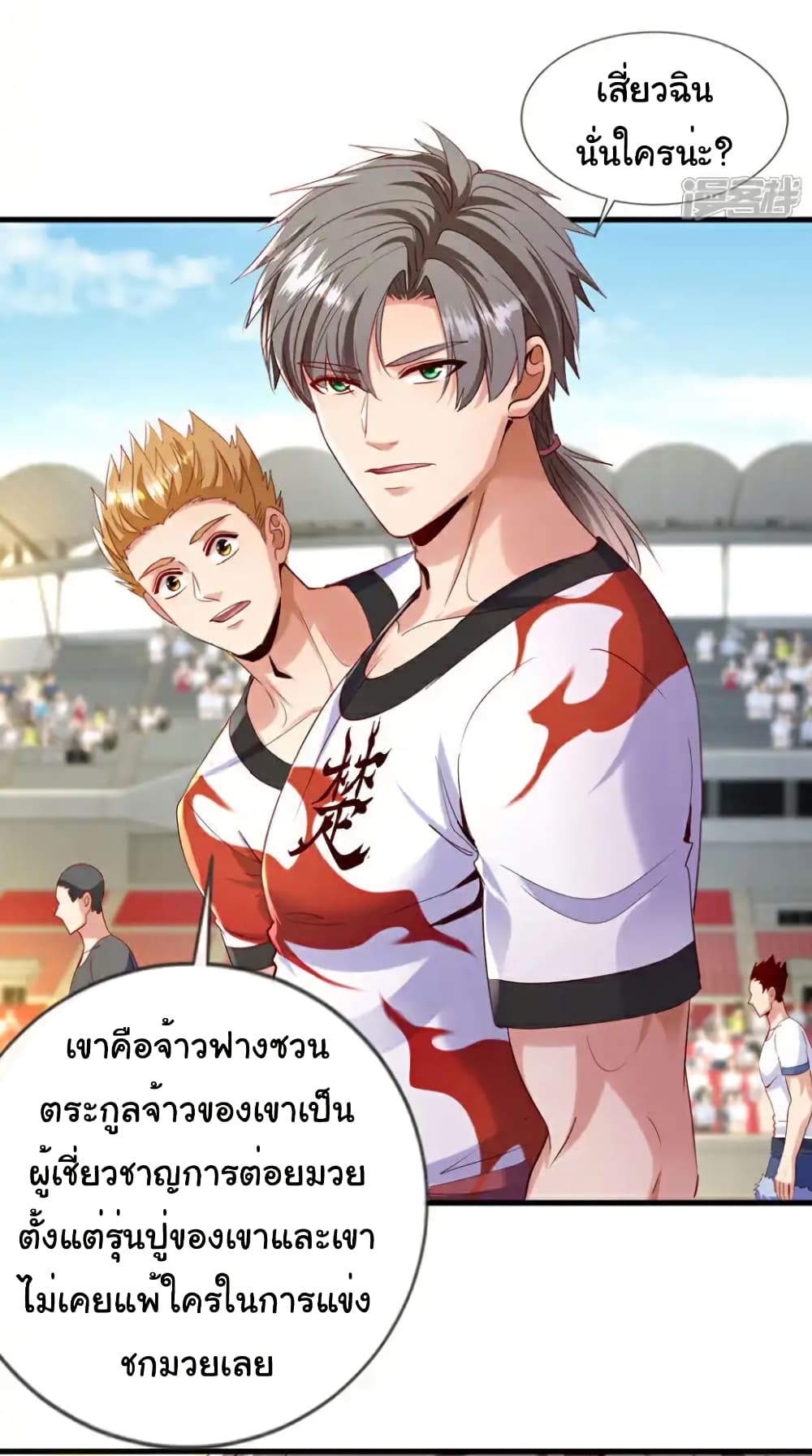Chu Chen, The Trash Son-in-Law page 8