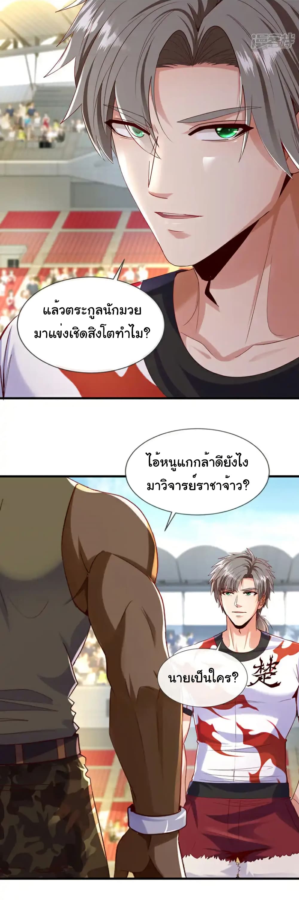 Chu Chen, The Trash Son-in-Law page 9
