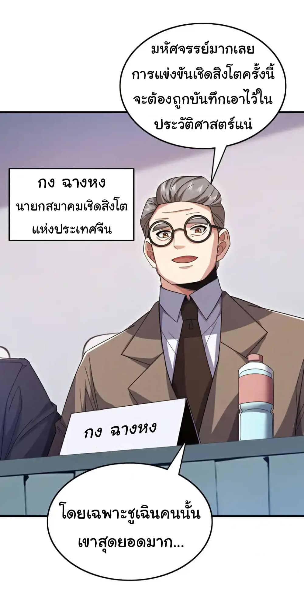 Chu Chen, The Trash Son-in-Law page 2