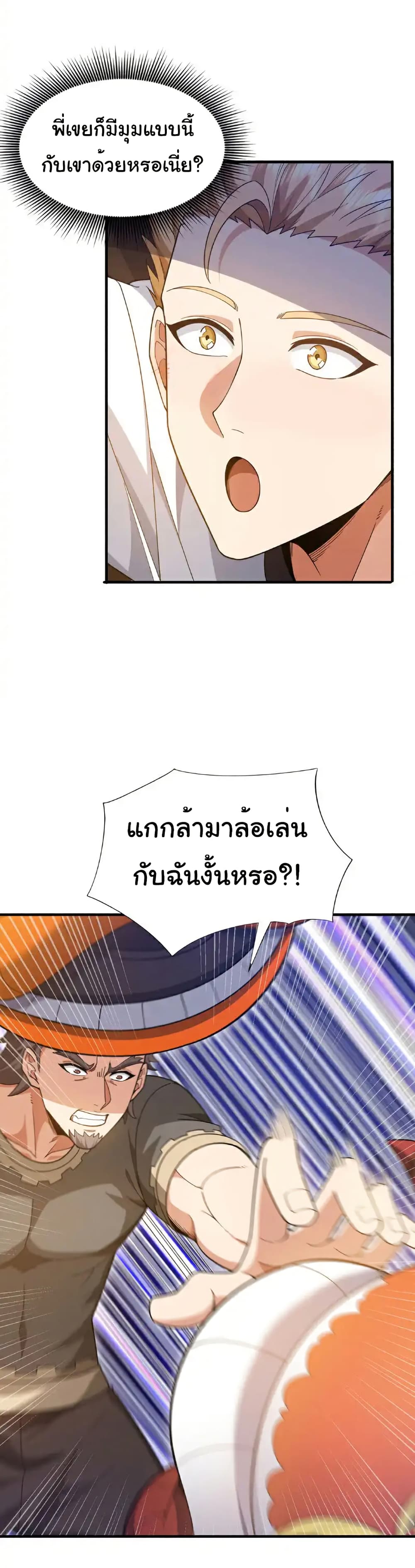 Chu Chen, The Trash Son-in-Law page 3