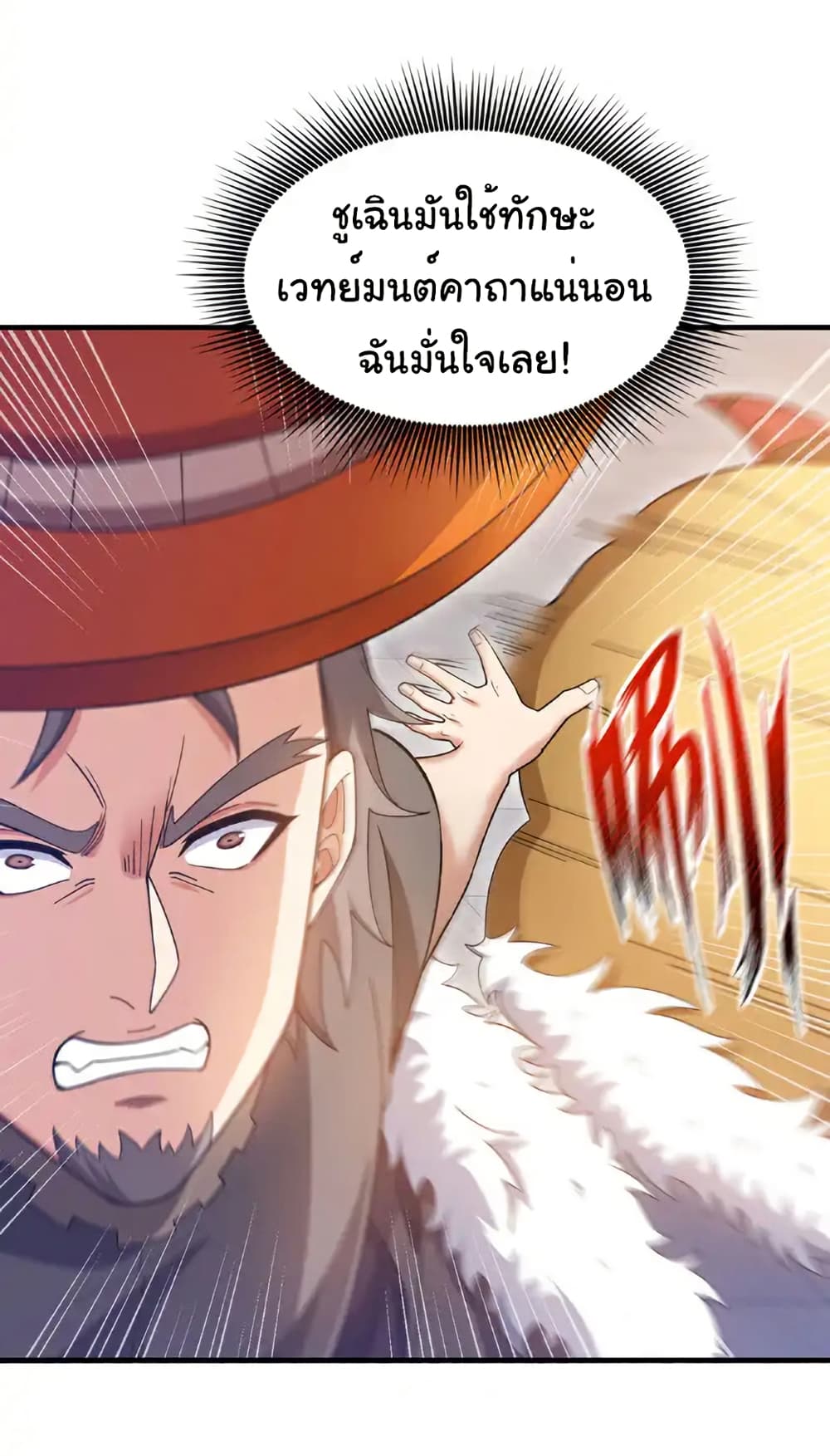 Chu Chen, The Trash Son-in-Law page 8
