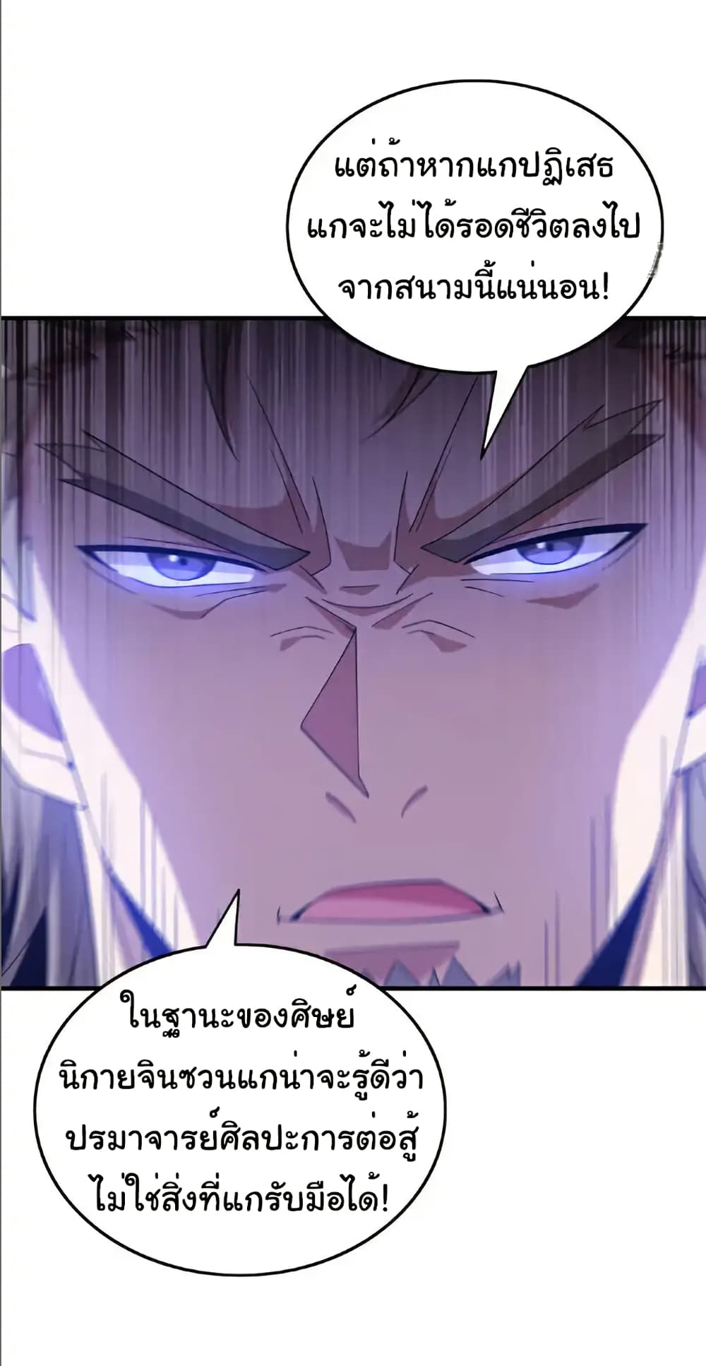 Chu Chen, The Trash Son-in-Law page 10