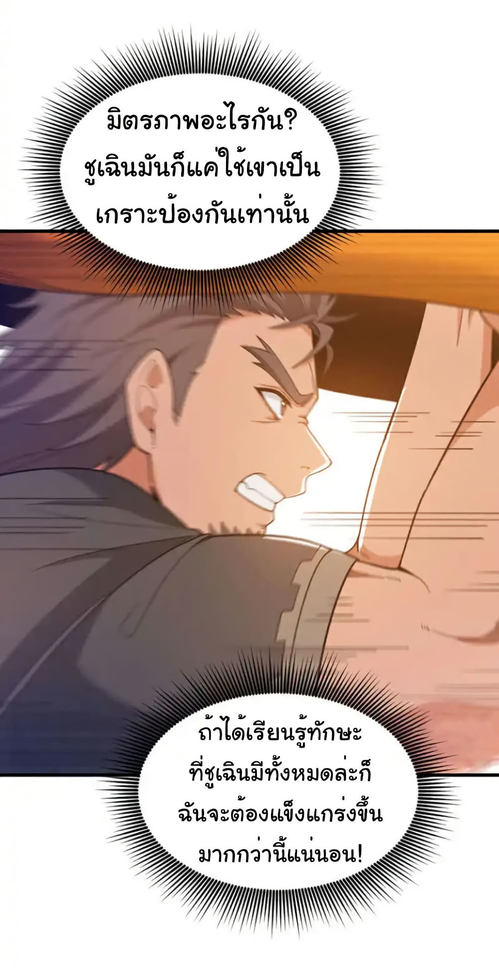 Chu Chen, The Trash Son-in-Law page 8
