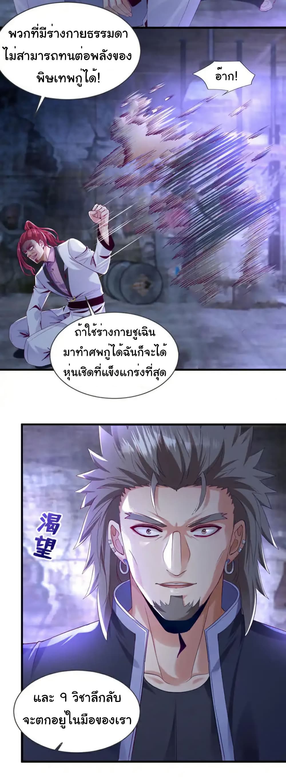 Chu Chen, The Trash Son-in-Law page 5