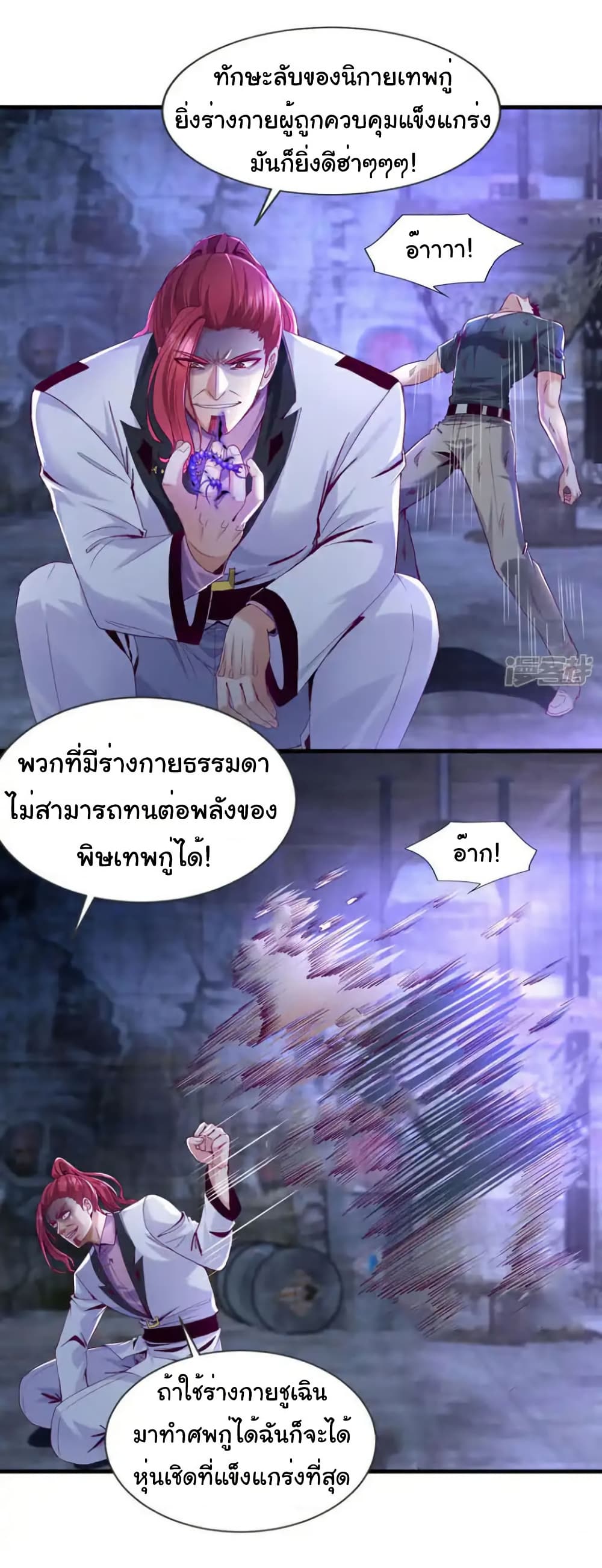 Chu Chen, The Trash Son-in-Law page 7