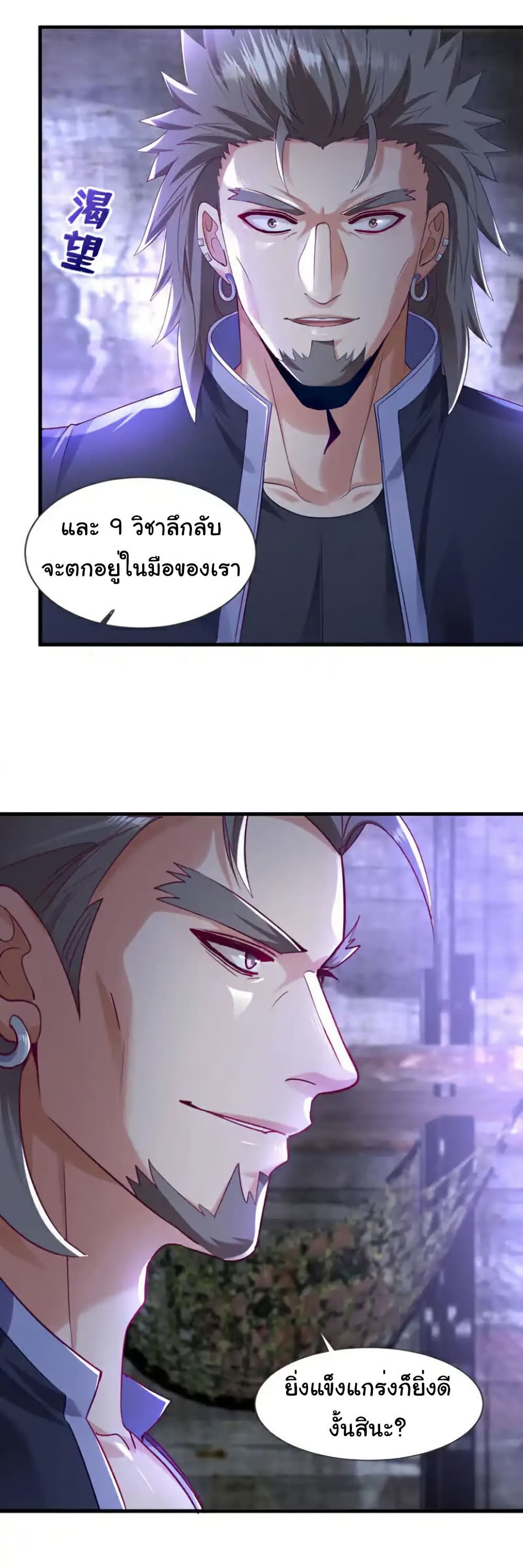 Chu Chen, The Trash Son-in-Law page 8