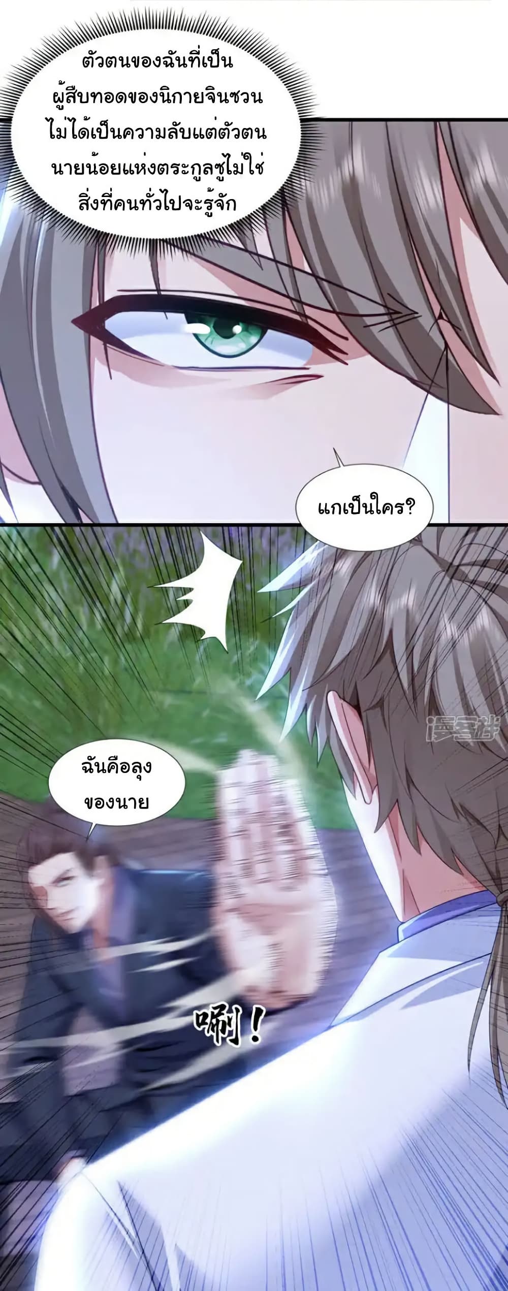 Chu Chen, The Trash Son-in-Law page 3