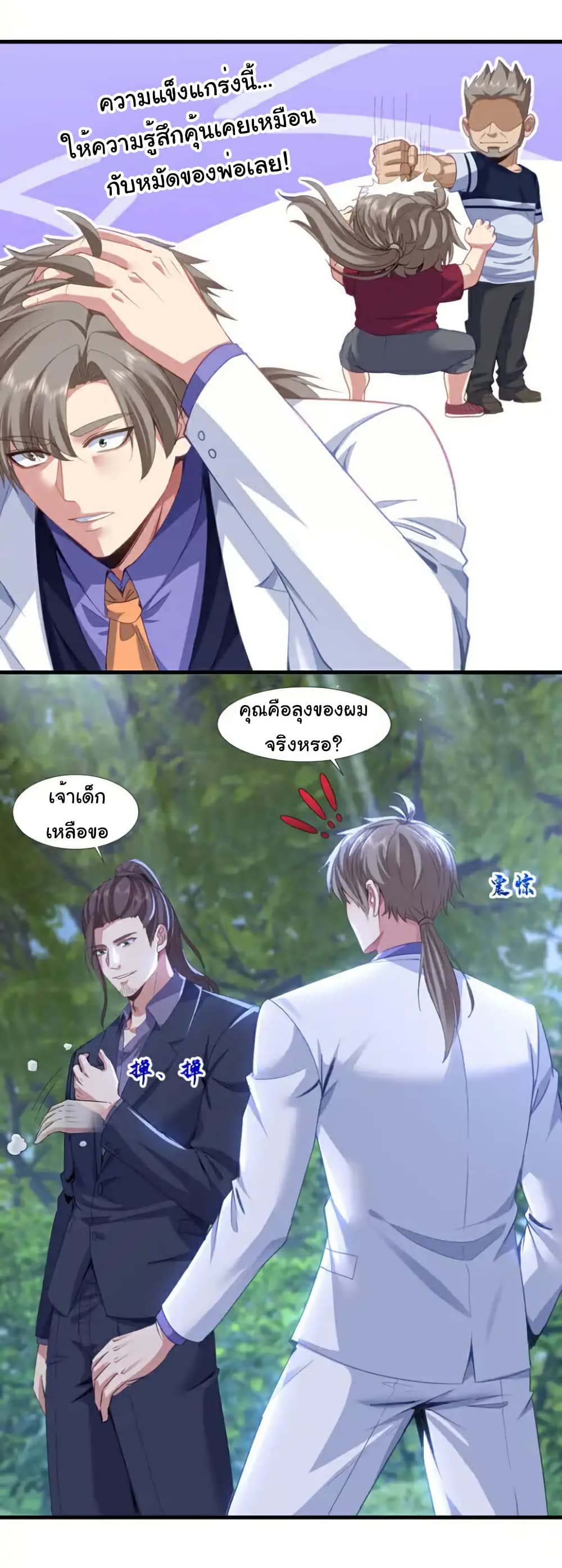Chu Chen, The Trash Son-in-Law page 7