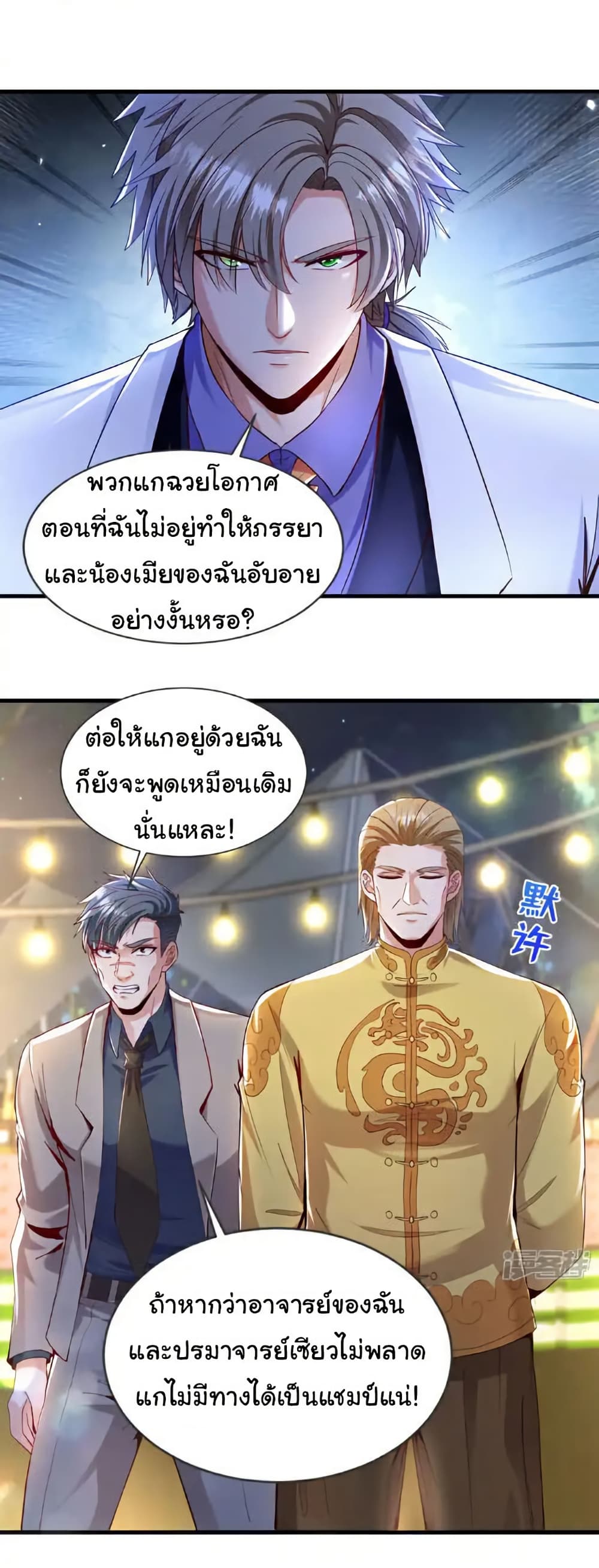 Chu Chen, The Trash Son-in-Law page 2