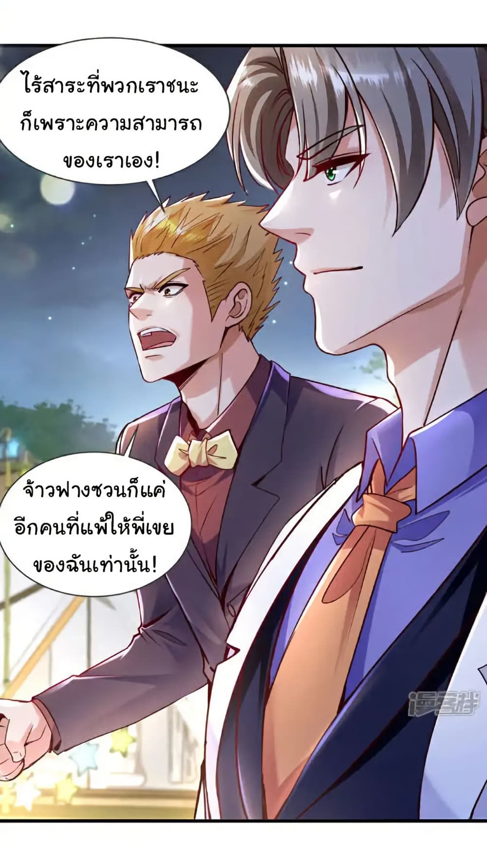 Chu Chen, The Trash Son-in-Law page 3