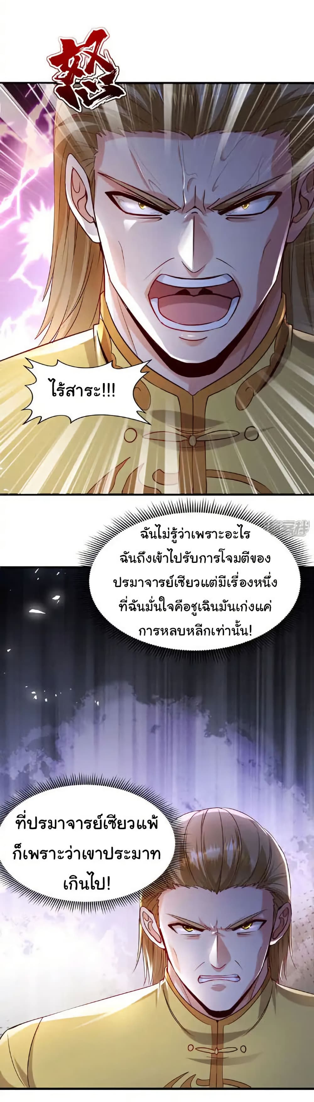 Chu Chen, The Trash Son-in-Law page 4