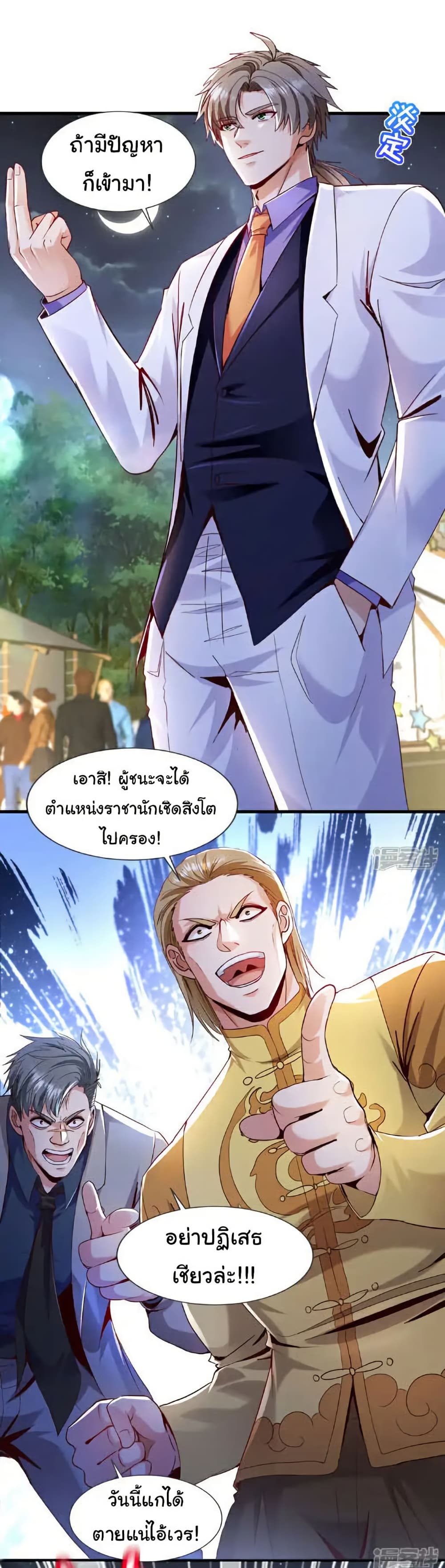 Chu Chen, The Trash Son-in-Law page 5