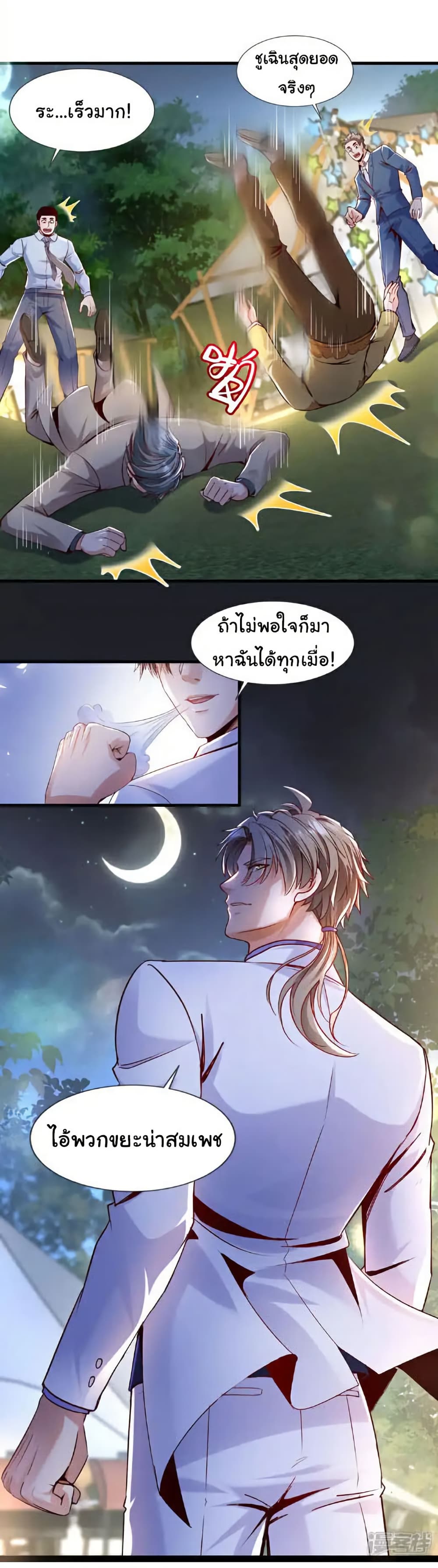 Chu Chen, The Trash Son-in-Law page 7
