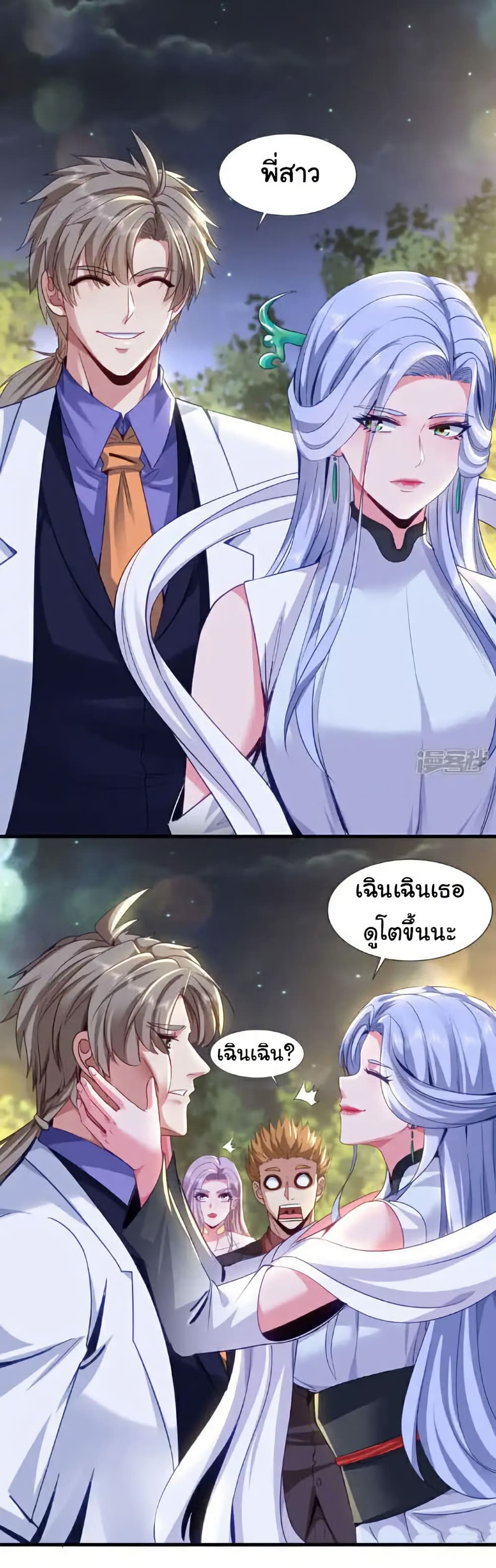 Chu Chen, The Trash Son-in-Law page 8